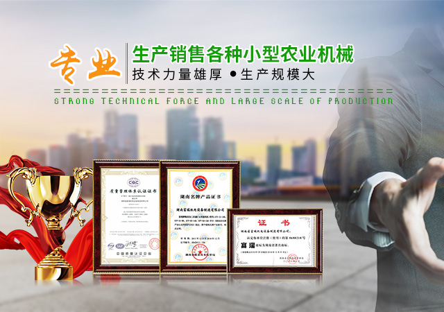 湖南省富瑞机电设备制造有限公司_湖南机电设备|富瑞机电设备|富瑞农业机械